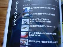 ：モトチャンプ別冊　DIY　CHAMP　Vol.2　2013_画像3