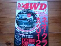 LET'ｓ　GO　4WD　12.03　ネオクラ　ランクル100　JA　付録なし_画像1