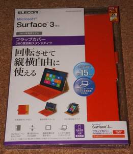★新品★ELECOM Surface3 フラップカバー360度回転 ライトレッド