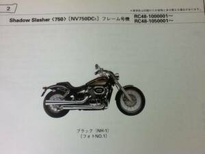 【HONDA】 パーツリスト Shadow Slasher RC48 【中古】 1版