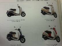 【HONDA】 パーツリスト CREA SCOOPY -i AF55 【中古】 1版_画像1