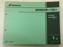 【HONDA】 パーツカタログ SHADOW 750 RC50-100 【中古】 1版_画像2