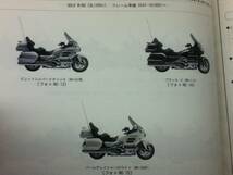 【HONDA】 パーツカタログ GOLD WING SC47 【中古】 5版_画像1