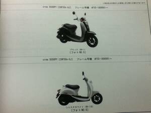 【HONDA】 パーツカタログ crea SCOOPY AF55-180 【中古】 1版