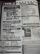 【送料無料】◆週刊プロレス1580号(2011/6/15)グレートサスケvsTAKAみちのく/新日本プロレス/プリンスデヴィットvsフジタJrハヤト/丸藤正道_画像2