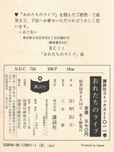 ◎即決◆送料無料◆ おれたちのライブ　辻村弘子 初版_画像3