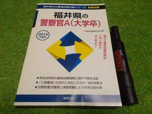  Fukui prefecture. police .A( university .) 2015 fiscal year edition 