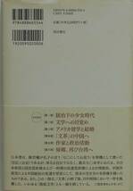 陳若曦 澤田隆人 吉田重信・訳★陳若曦自伝 堅持して悔いなし_画像2