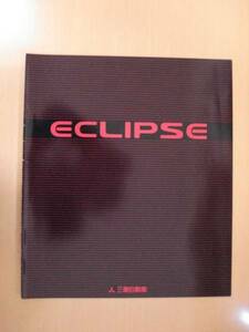 [C43] 95 year 6 month Mitsubishi Eclipse catalog 
