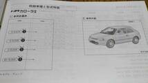 カローラⅡ (EL#,NL#系) 車検・外装パーツカタログ '94.9~　管理№62069 _画像3