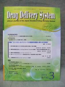 ★Drug Delivery System / ドラッグデリバリーシステム 2016.3-31