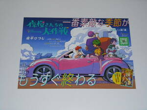 夜桜さんちの大作戦 カラーページ 切り抜き 99話 権平ひつじ