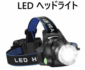 LEDヘッドライト usb充電式 LEDヘッドランプ アウトドア用