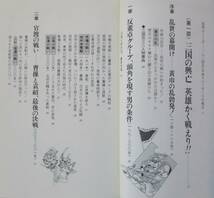 爆笑三国志・シブサワ・コウ編、図説三国志おもしろ事典・監修・守屋洋。２冊セット。_画像7