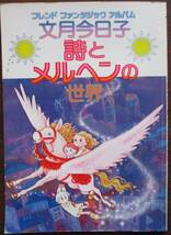 絵本。おおきなきがほしい、文月今日子、おやすみみみずく、もりのかくれんぼう、よもぎだんご、地面の下のいきもの。６冊セット。_画像3