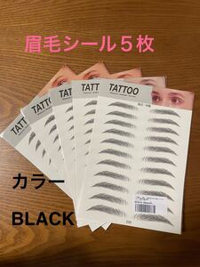 眉毛タトゥーシール