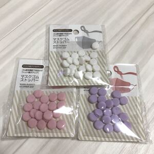マスクゴムストッパー 3個セット マスク用アクセサリー