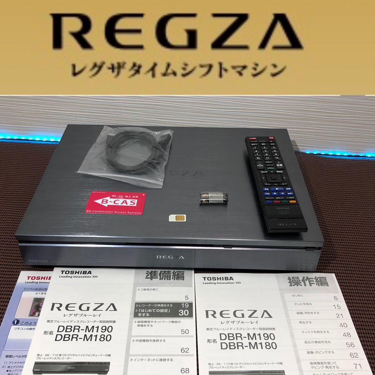 国産品 最終セール REGZA DBR-M190全録タイムシフト 5TB 新品リモコン ブルーレイレコーダー