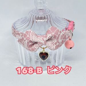 【168-ピンク】ハンドメイド猫首輪