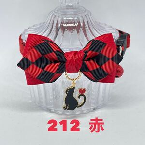 【212-赤】ハンドメイド猫首輪