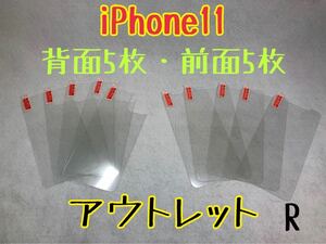 iPhone11 背面強化ガラス5枚／全面保護ガラス5枚　R