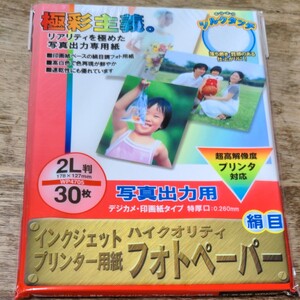 フォトペーパー 絹目 2L判
