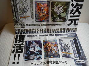 デュエルマスターズ　Duel Masters　クロニクル最終決戦デッキ　覚醒流星譚　ポスター【非売品】