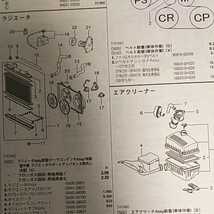  【パーツガイド】　ダイハツ　アルティス　(ＣＶ４＃系)　H18.1～　２０１０年版 【絶版・希少】_画像8