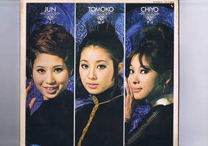 国内盤 LP Jun Mayuzumi, Tomoko Ogawa, Chiyo Okumura / ジュン・知子・チヨ 第二集 / 黛ジュン 小川知子 奥村チヨ TP-7388