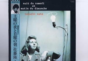 帯付 インサート付 国内盤 LP Takashi Sato Nuit Du Samedi Et Matin Du Dimanche 土曜の夜と日曜の朝 佐藤隆 WTP-90321