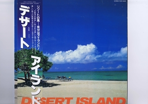 帯付 インサート付 国内盤 LP Cusco / Desert Island / クスコ デザート・アイランド YD25-0003