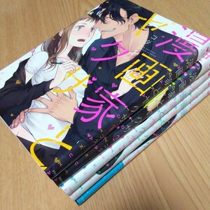「漫画家とヤクザ 1-5」完結 全巻 コダ