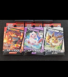 ポケモンカードゲーム Vスタートデッキ 3種