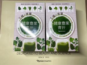 ナリス 健康豊菜青汁 2箱