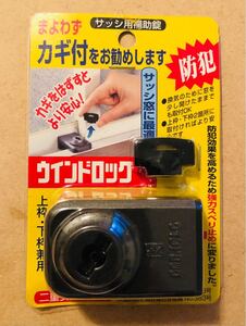 ノムラテック ウインドロック サッシ用補助錠 ブロンズ N-1040