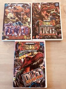 古代王者 恐竜キング DVD3枚