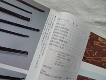 ◆【鉄炮と石火矢 日本の美術No.390】至文堂_画像3