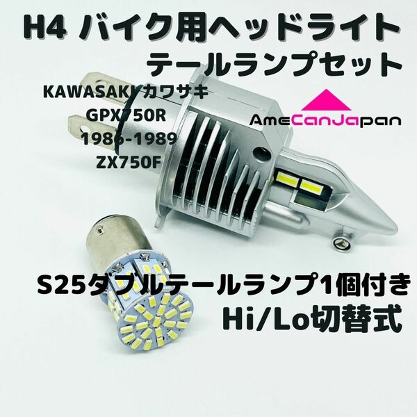 KAWASAKI カワサキ GPX750R 1986-1989 ZX750F LEDヘッドライト Hi/Lo H4 バルブ 1灯 LEDテールランプ 1個 ホワイト 交換用