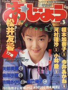 【安心の匿名配送】【送料無料】おじょう1995/3/1発行 ミルクティーン