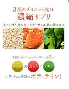 白いんげん豆＆キチンキトサン＆桑の葉エキス 1ヵ月分ダイエット 健康食品 サプリメント