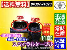 即日発送【送料無料】新品 スパイラルケーブル 保証付【IQ】KGJ110 / NGJ110【84307-74020】エアバック 断線 交換 チェックランプ 修理_画像5