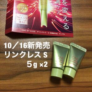 @p35S 2個 リンクレスS ワンバイコーセー ザ リンクレス S 5g 薬用シワ改善クリーム コーセー ミニサイズ トライアル