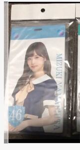 乃木坂46 山下美月 チケットホルダー 未開封