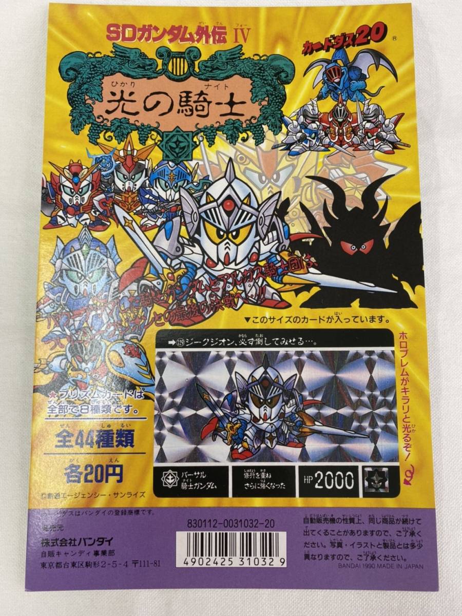 ヤフオク! -カードダス20(sdガンダムの中古品・新品・未使用品一覧