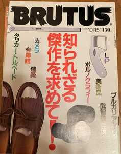 ▼希少 BRUTUS ブルータス 1988年 190 知られざる傑作を求めて　カメラ タッカー・ペルデード 　ブルガリアン・ヴォイス　武智歌舞伎 古BR