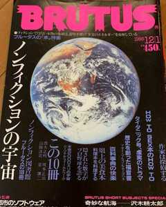 ▼希少 BRUTUS ブルータス 1985年 no.124　ノンフィクションの宇宙　ノンフィクション図書館　ブルータスの10冊 小説 古BR 送料無料