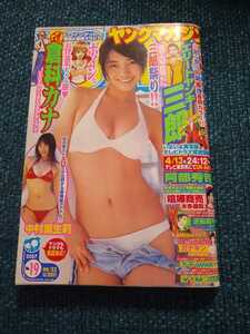 ★希少 ヤングマガジン 2007 No.19 倉科カナ　水着　グラビア　ヤンマガ　婚姻届に判を捺しただけですが　刑事7人　らせんの迷宮　送料無料