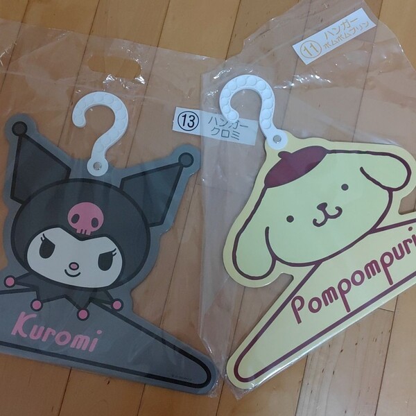サンリオ当たりくじ ポムポムプリンとクロミちゃんハンガー サンリオ