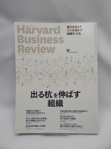 2111　ダイヤモンドハーバードビジネスレビュー 2017年 11 月号