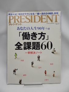 2111 プレジデント２０１７年３／６号